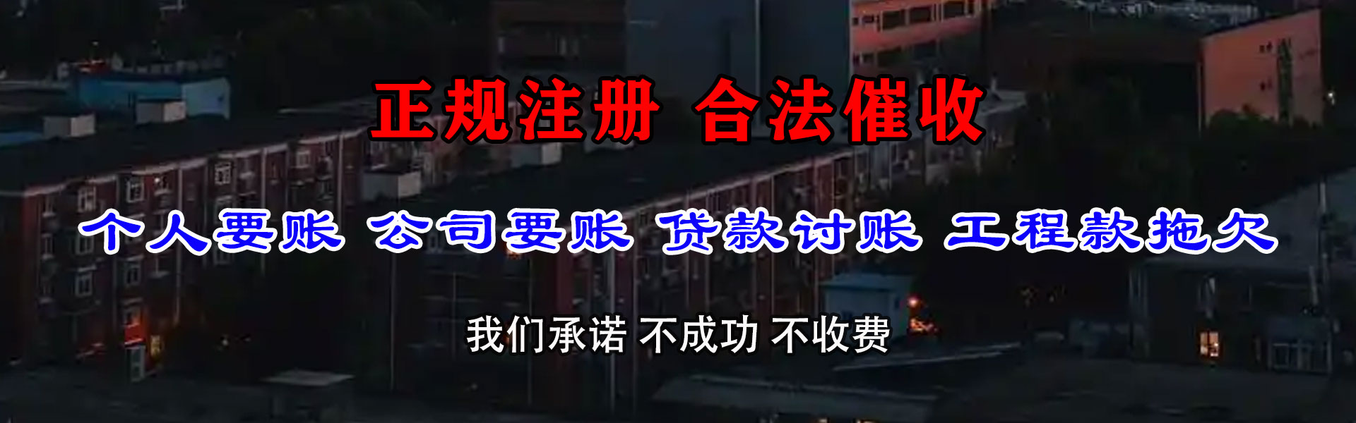 涞源讨账公司
